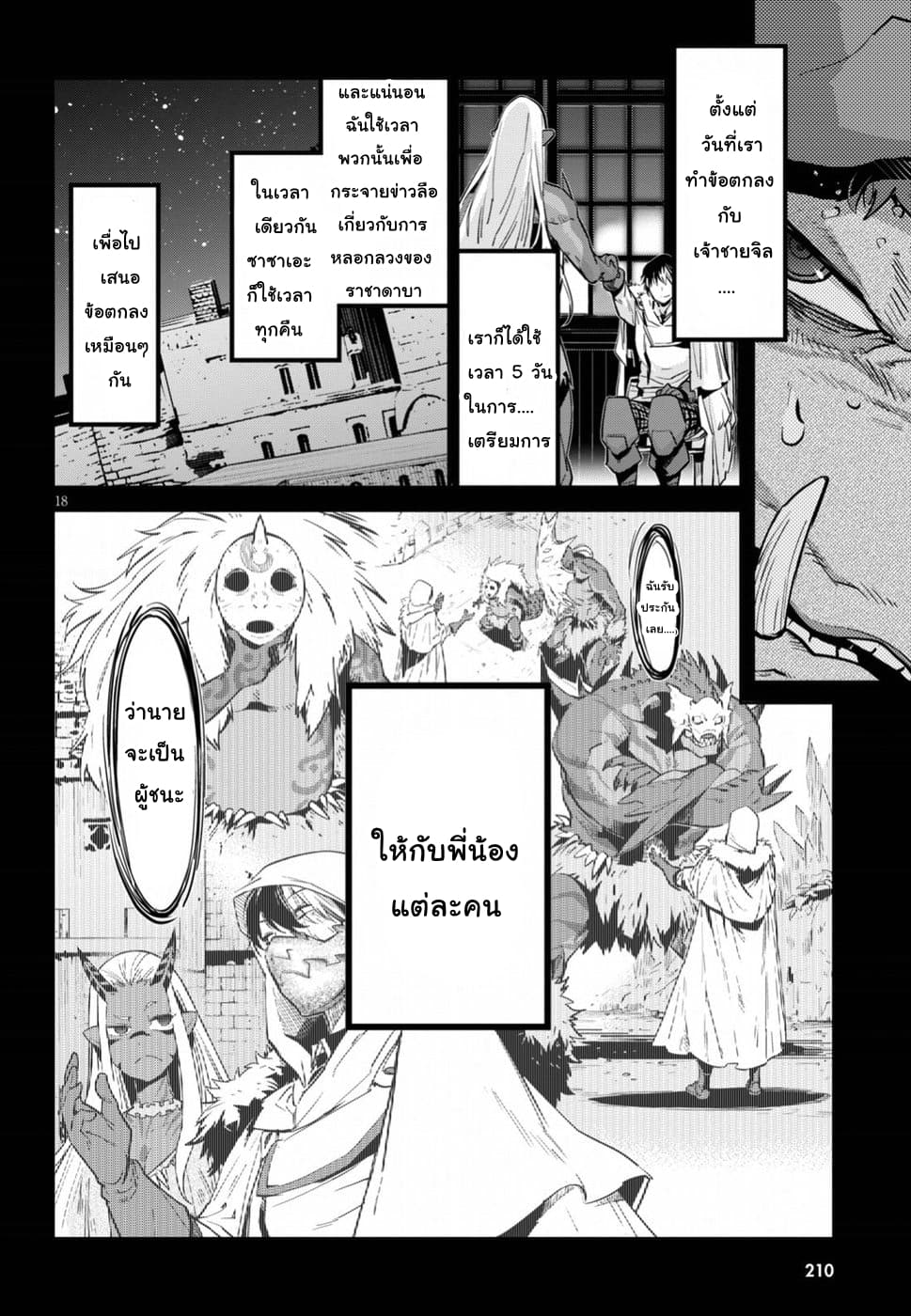Game obu Familia - Family Senki 14-ผู้อ้างสิทธิ์ในราชบัลลังก์