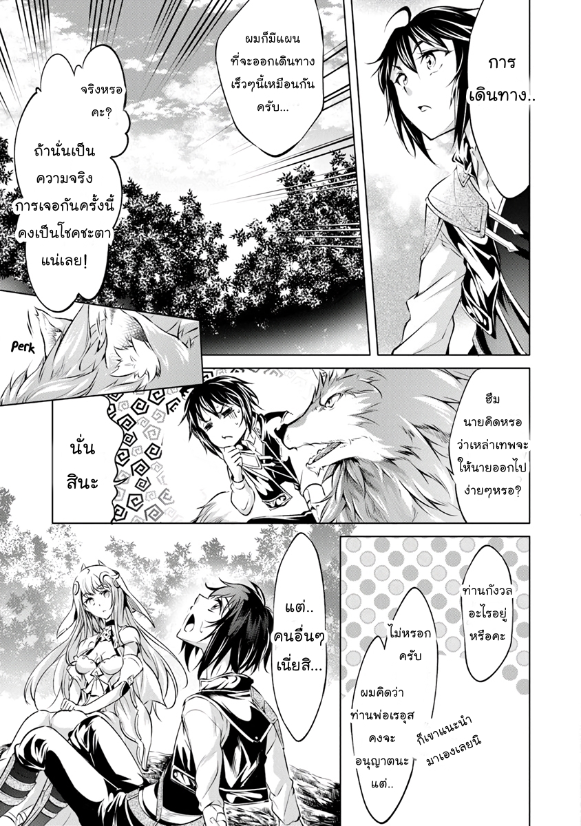 Kamigami ni Sodaterare Shimo no, Saikyou to Naru 3-เมื่อนำทั้งสองสิ่งมาประสานกัน