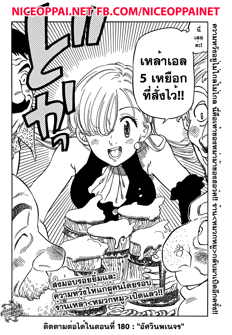 Nanatsu no Taizai 179-แสวงหาความหวัง