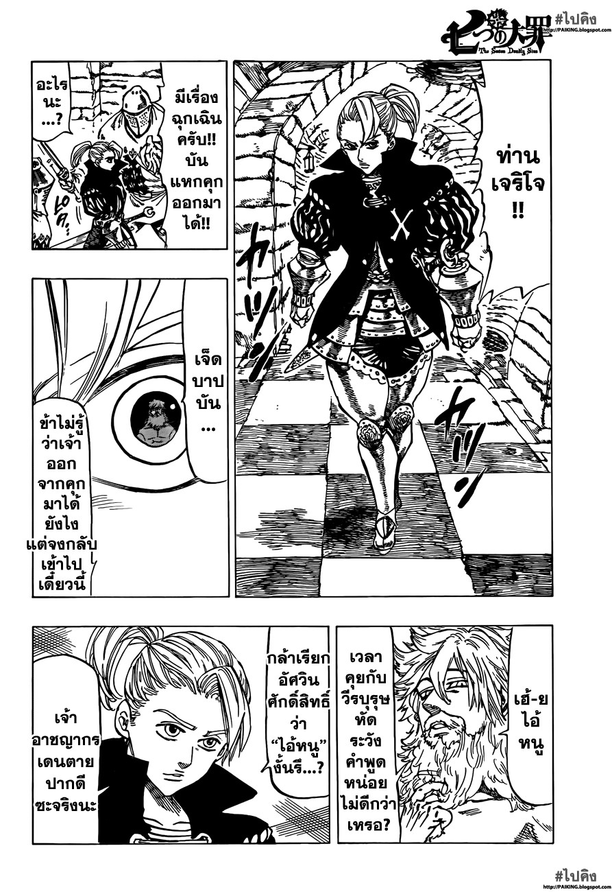 Nanatsu no Taizai 9-ไม่สามารถแตะต้องได้