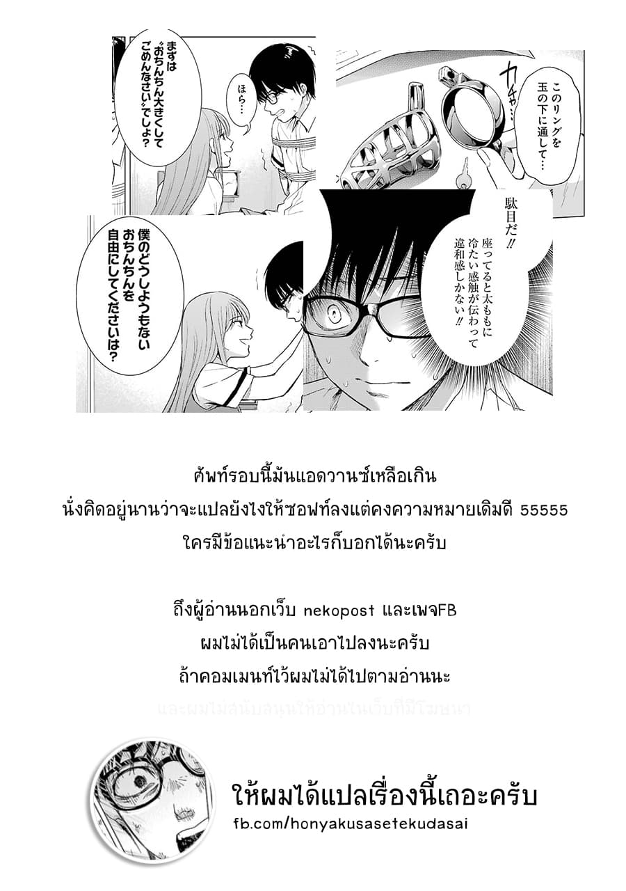 Tsumi to Kai ความผิด และ ความสุข 12-การควบคุมและสังเกตการณ์
