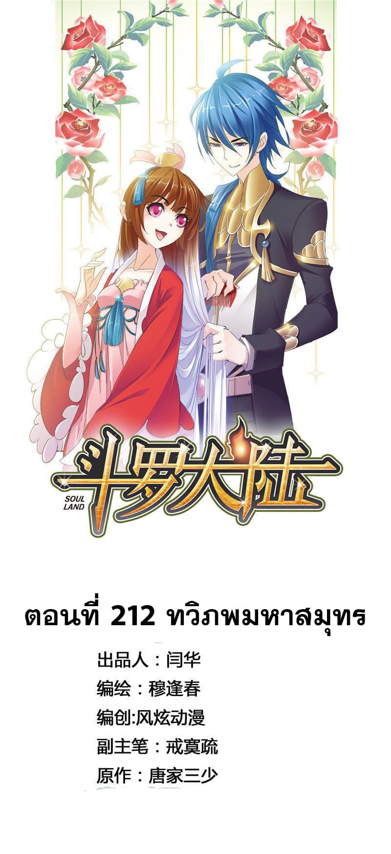Douluo Dalu 212-212