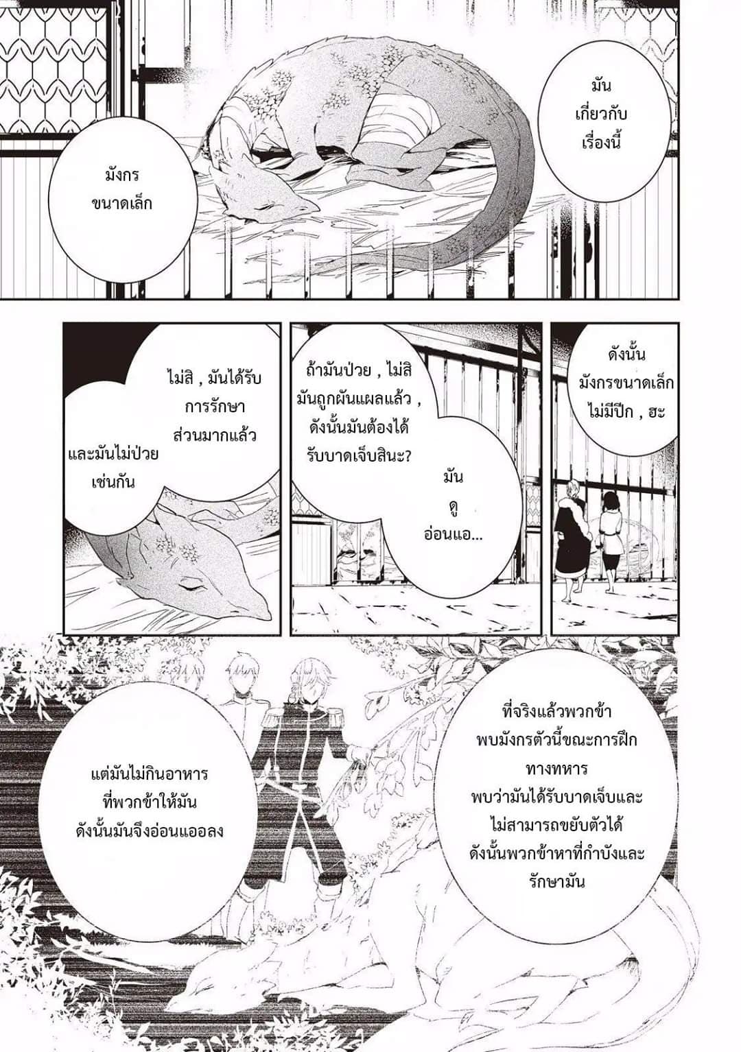 Baby Dragon Sitter นั่งเลี้ยงมังกรที่ต่างโลก 5-5