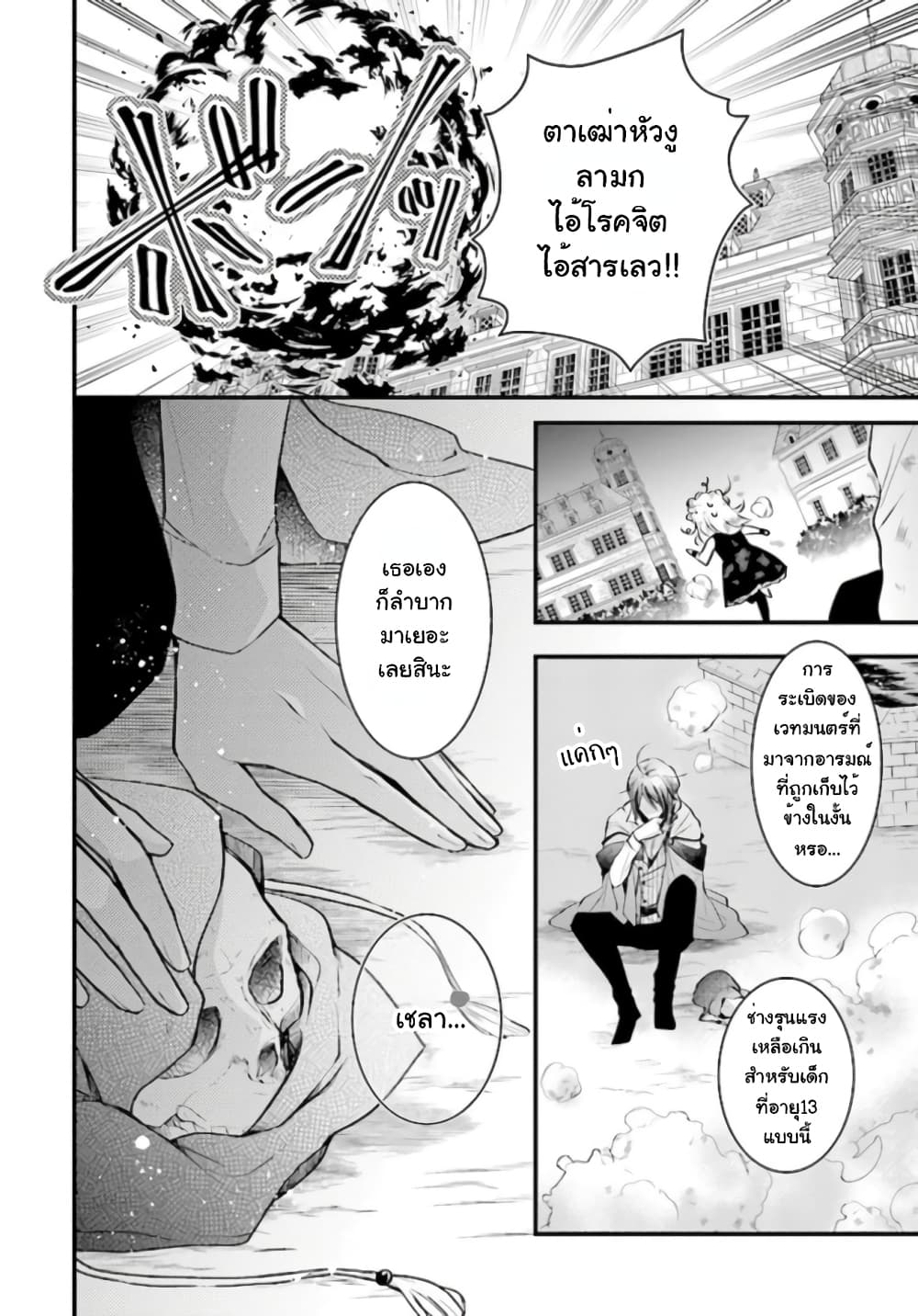 The Undying Engagement Seal of the Doomed Witch and the Young Master Who Leapt Through Time 1-1
