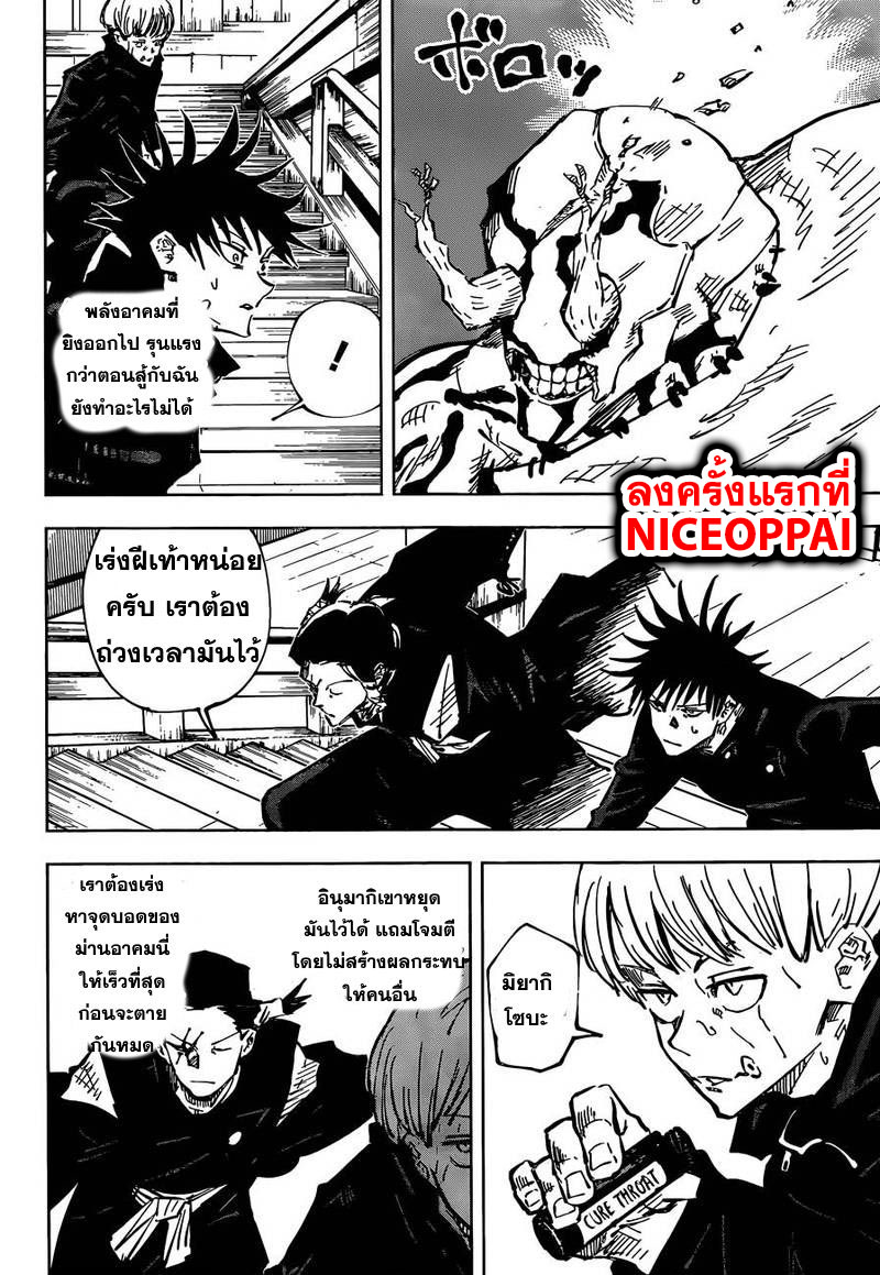 Jujutsu Kaisen มหาเวทย์ผนึกมาร 46-เวลา
