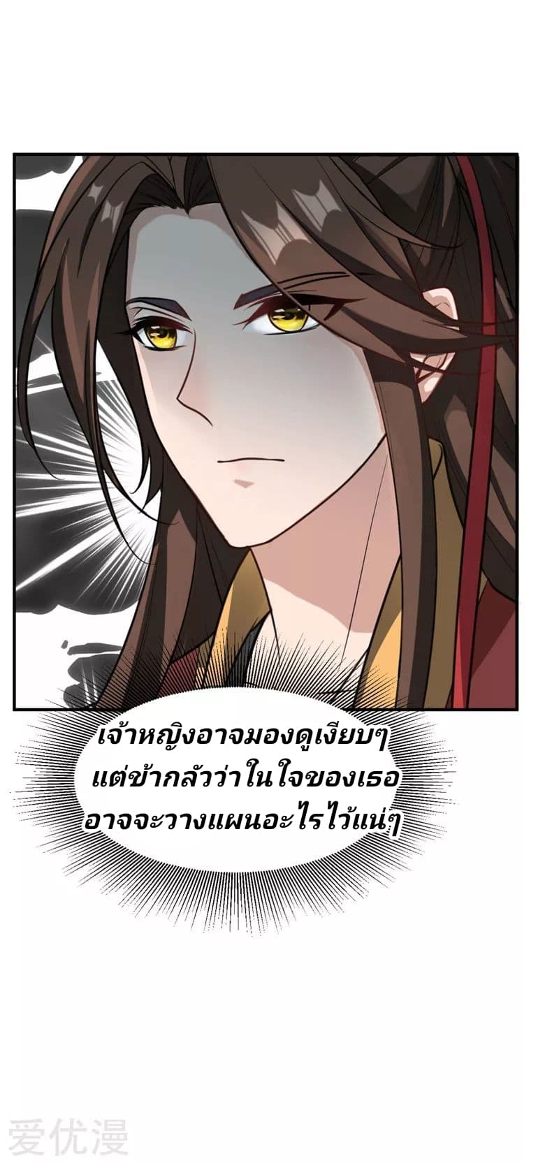 Rise of The Demon King รุ่งอรุณแห่งราชาปีศาจ 80-80