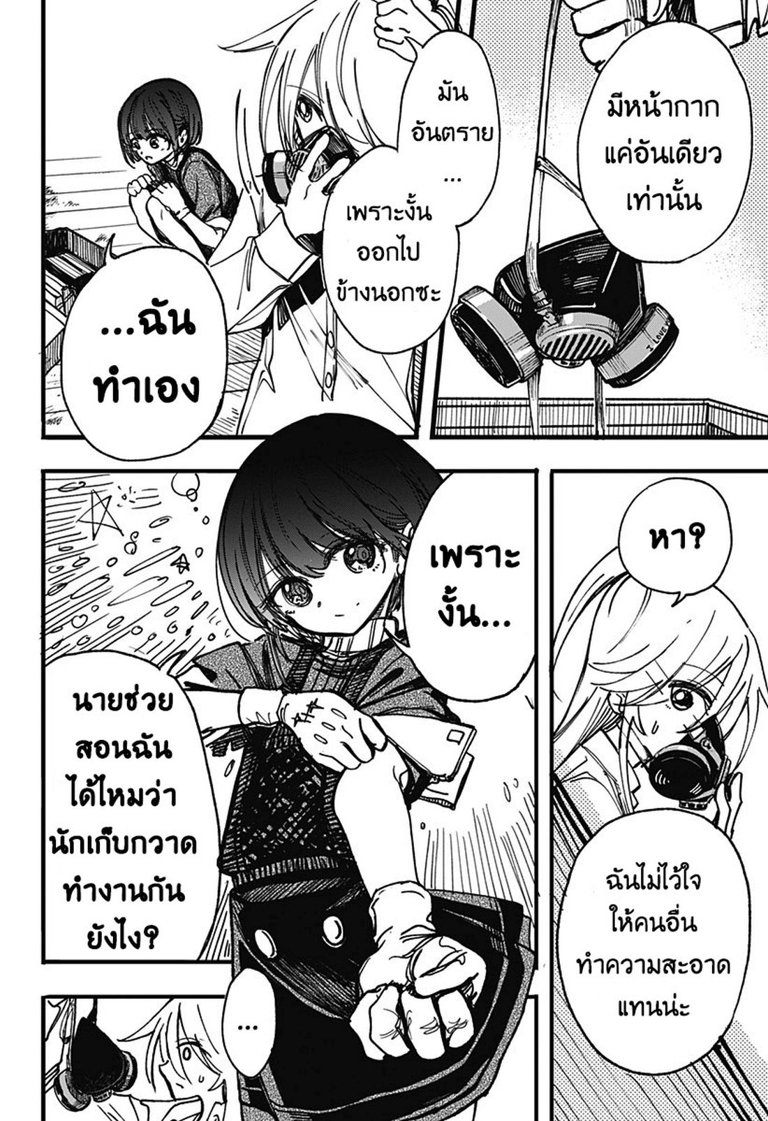 Spotless Love: This Love Cannot Be Any More Beautiful. 2-มันก็แค่อาการป่วย