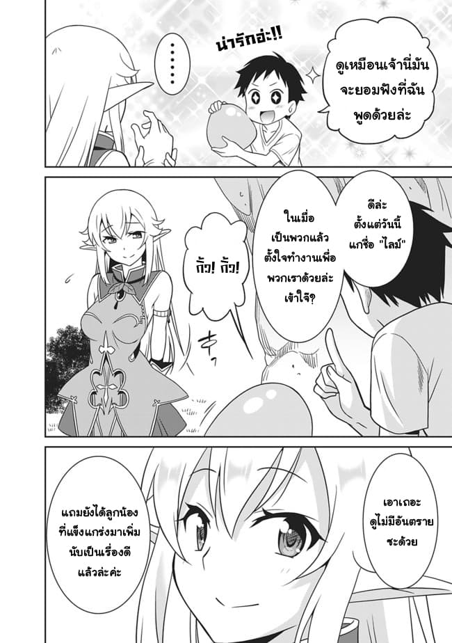 Saikyou no Shuzoku ga Ningen datta Ken เผ่ามนุษย์แกร่งสุดโลก 4-4