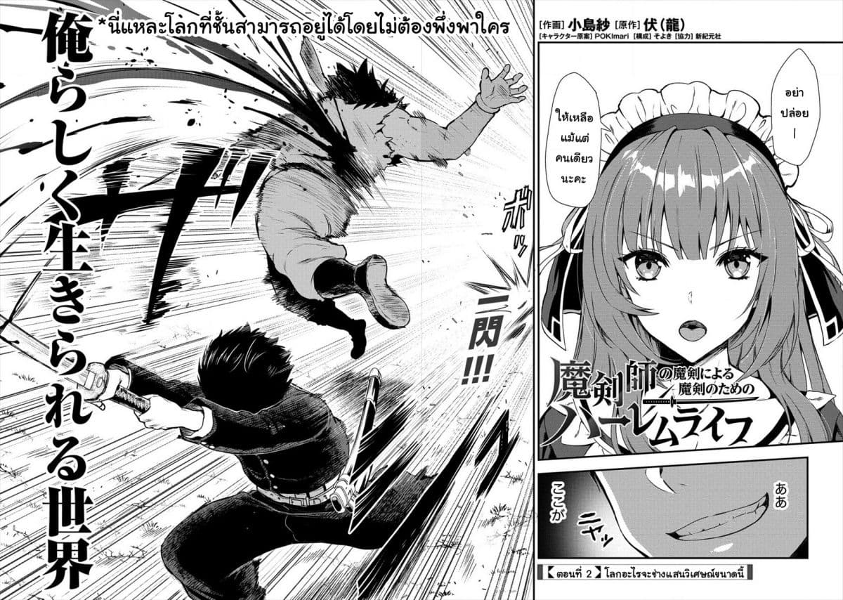 Makenshi no Maken Niyoru Maken no Tame no Harem Life 2-โลกอะไรจะช่างแสนวิเสษณ์ขนาดนี้