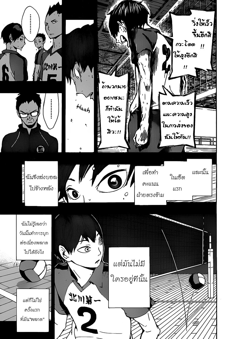 Haikyuu!! 6-เรื่องเล่าจากมัธยมต้น