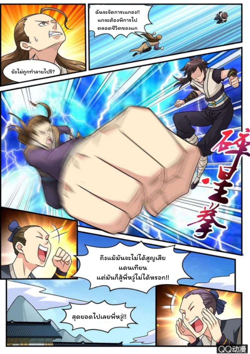 Greatest Sword Immortal 1-1