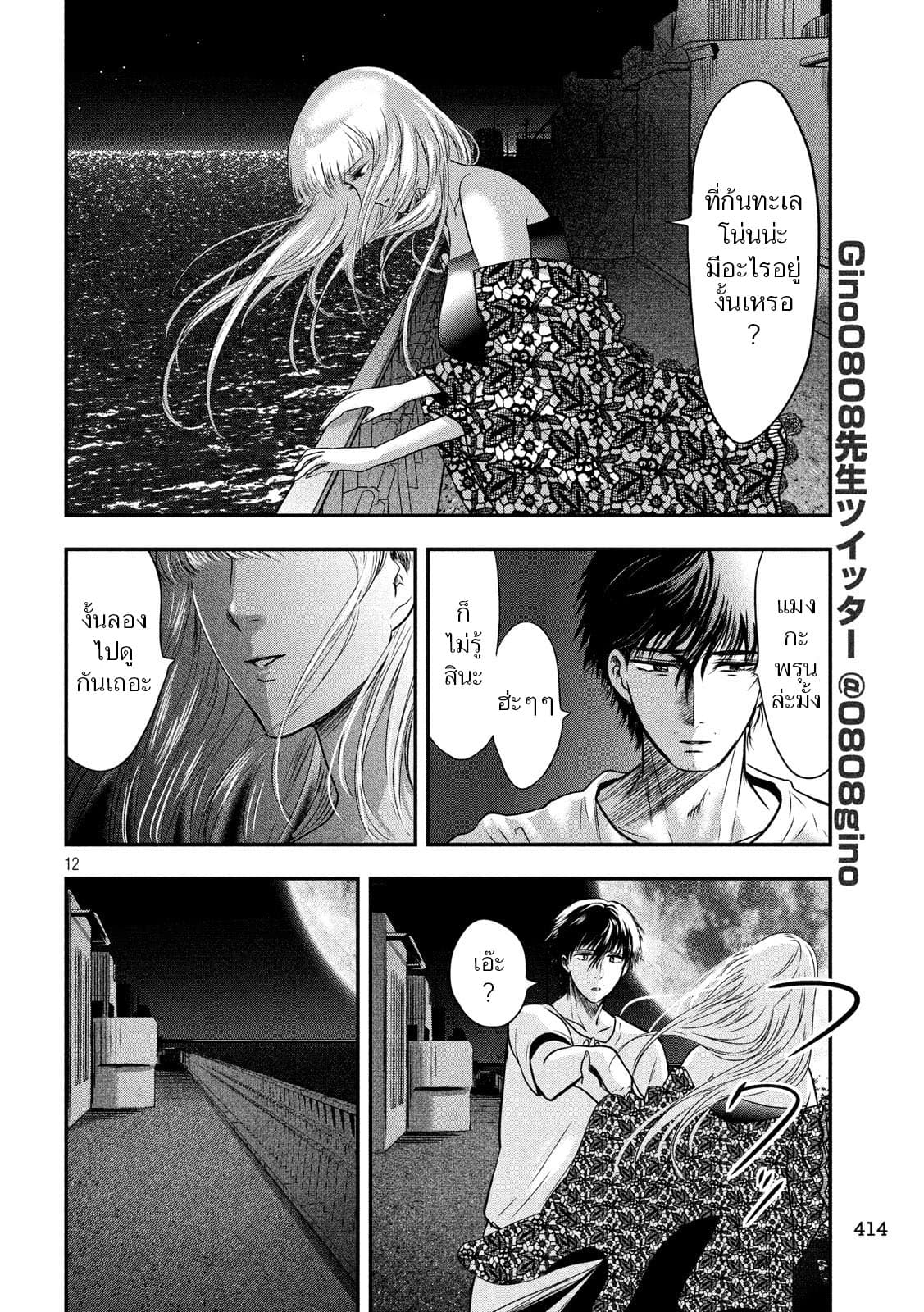 Yukionna to Kani wo Kuu  กินปูกับเจ้าหญิงหิมะ 24-ก้นทะเล
