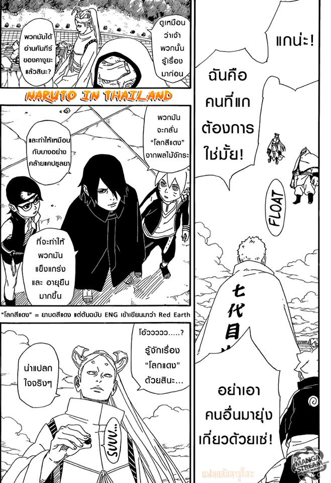 Boruto 5-โมโมชิกิ และ คินชิกิ