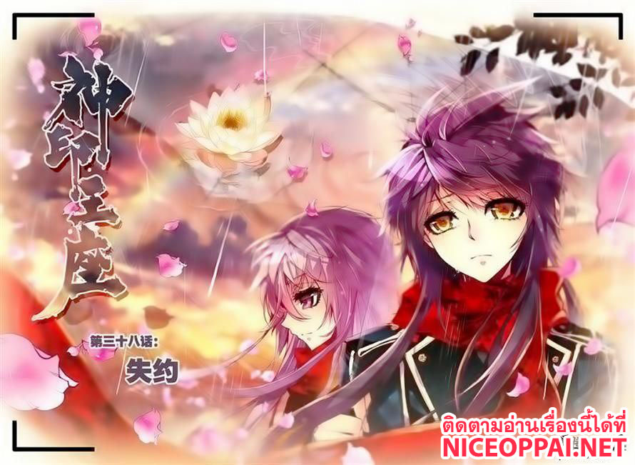 Shen Yin Wang Zuo ผนึกเทพบัลลังก์ราชันย์ 38-ท่วงท่าต่อเนื่อง