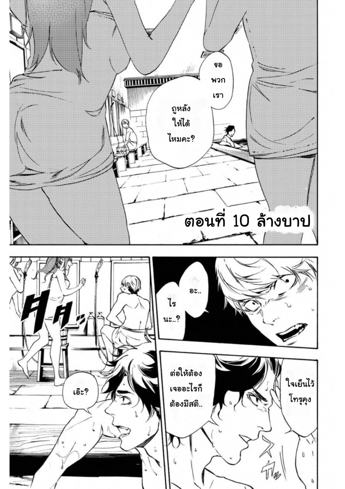 Zetsubou no Rakuen สรวงสวรรค์แห่งความสิ้นหวัง 10-10