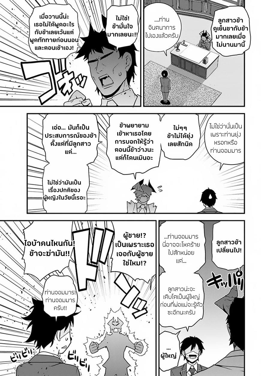 Isekai Nonbiri Nouka ชีวิตเกษตรตามใจ ในต่างโลก 50-50
