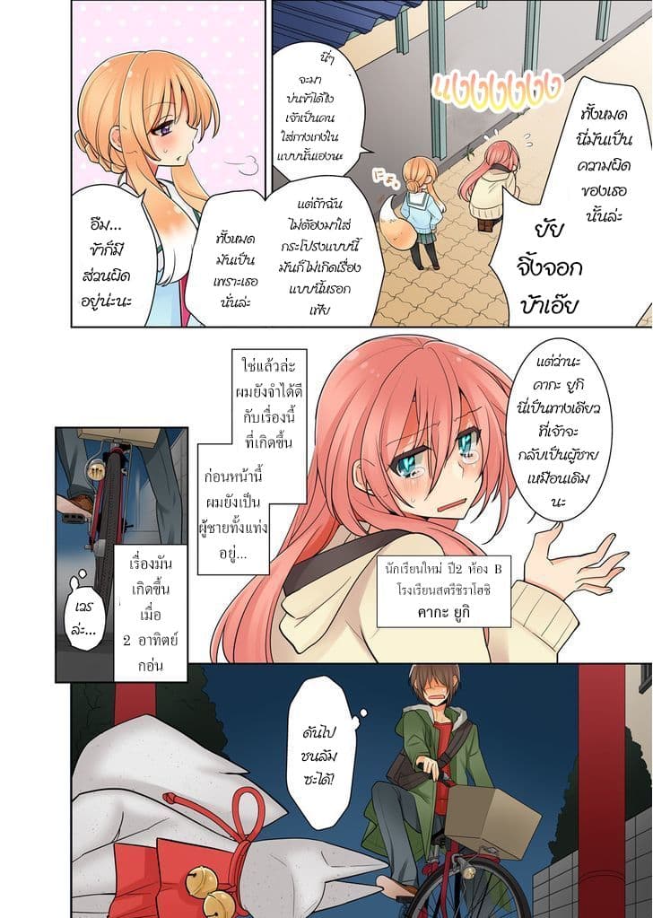Ore ga... Yuri!? 1-1