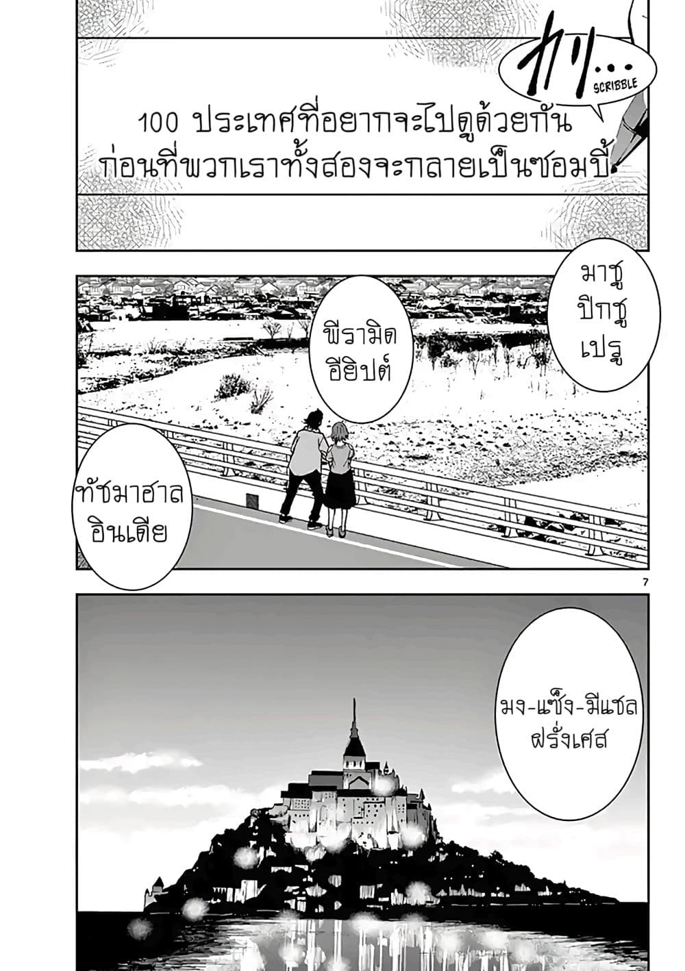 Zombie 100 ~Zombie ni Naru Made ni Shitai 100 no Koto~ มีอยู่ 100 สิ่งที่อยากจะทำก่อนที่เราจะกลายเป็นซอมบี้! 10.6-10.6