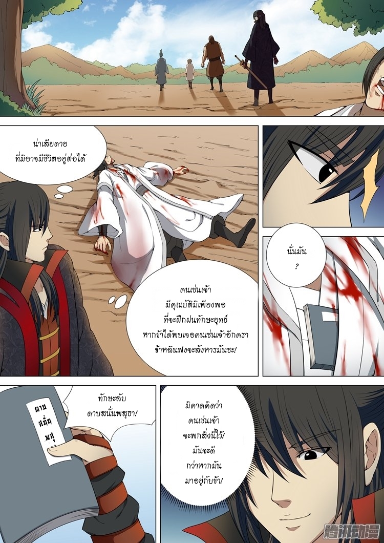 God of Martial Arts 9-ทักษะลับดาบสนั่นพสุธา