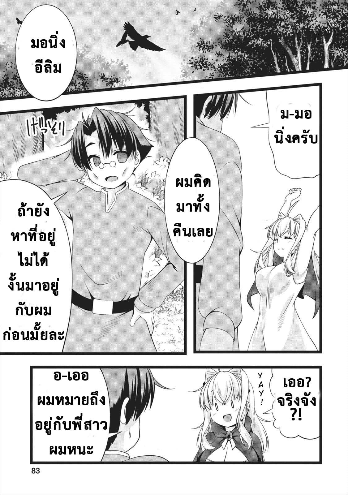 Succubus ni Tensei shita node Milk wo Shiborimasu 4-4