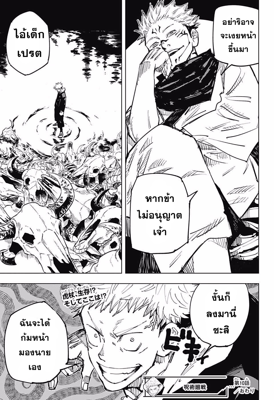 Jujutsu Kaisen มหาเวทย์ผนึกมาร 10-10