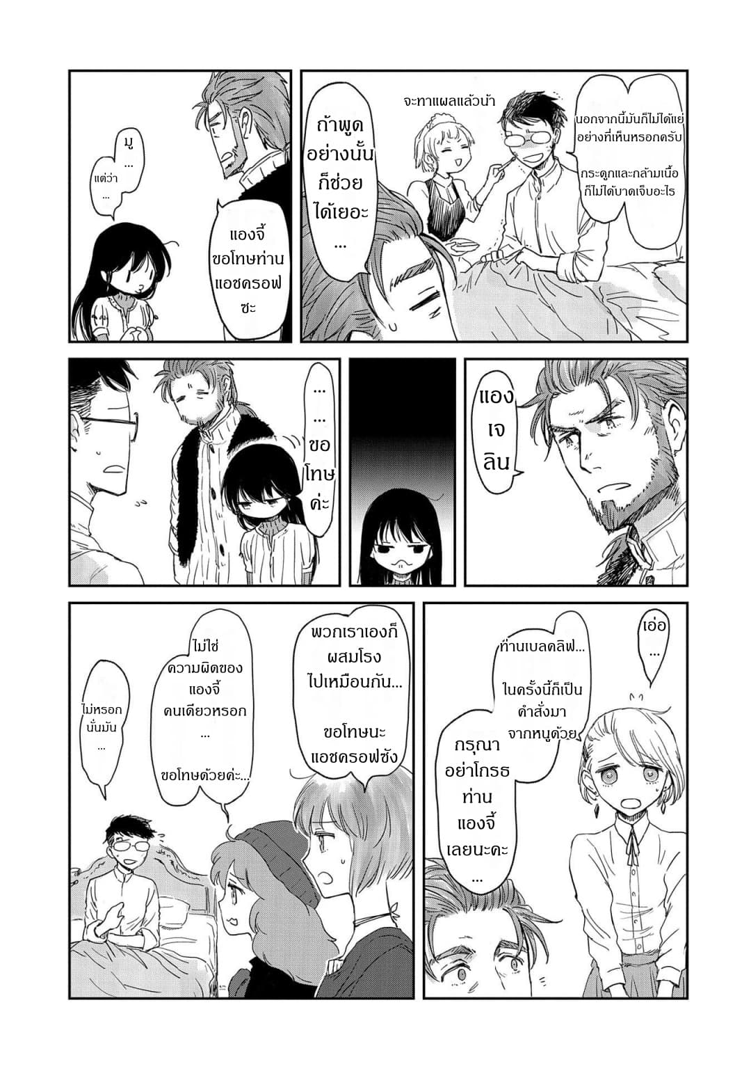 Boukensha ni Naritai to Miyako ni Deteitta Musume ga S Rank ni Natteta 16-16