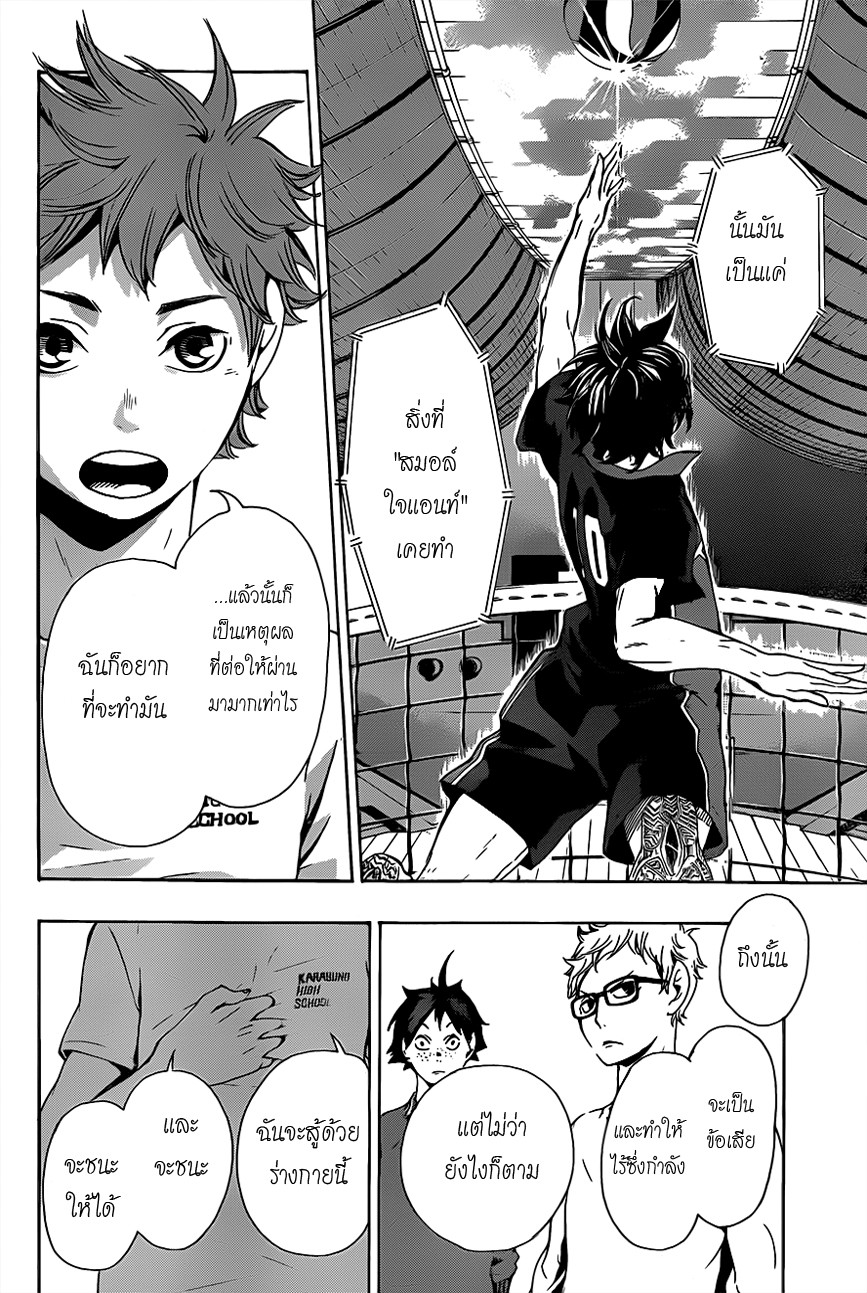 Haikyuu!! 7-คำพูดของคนที่ดีไม่พอ