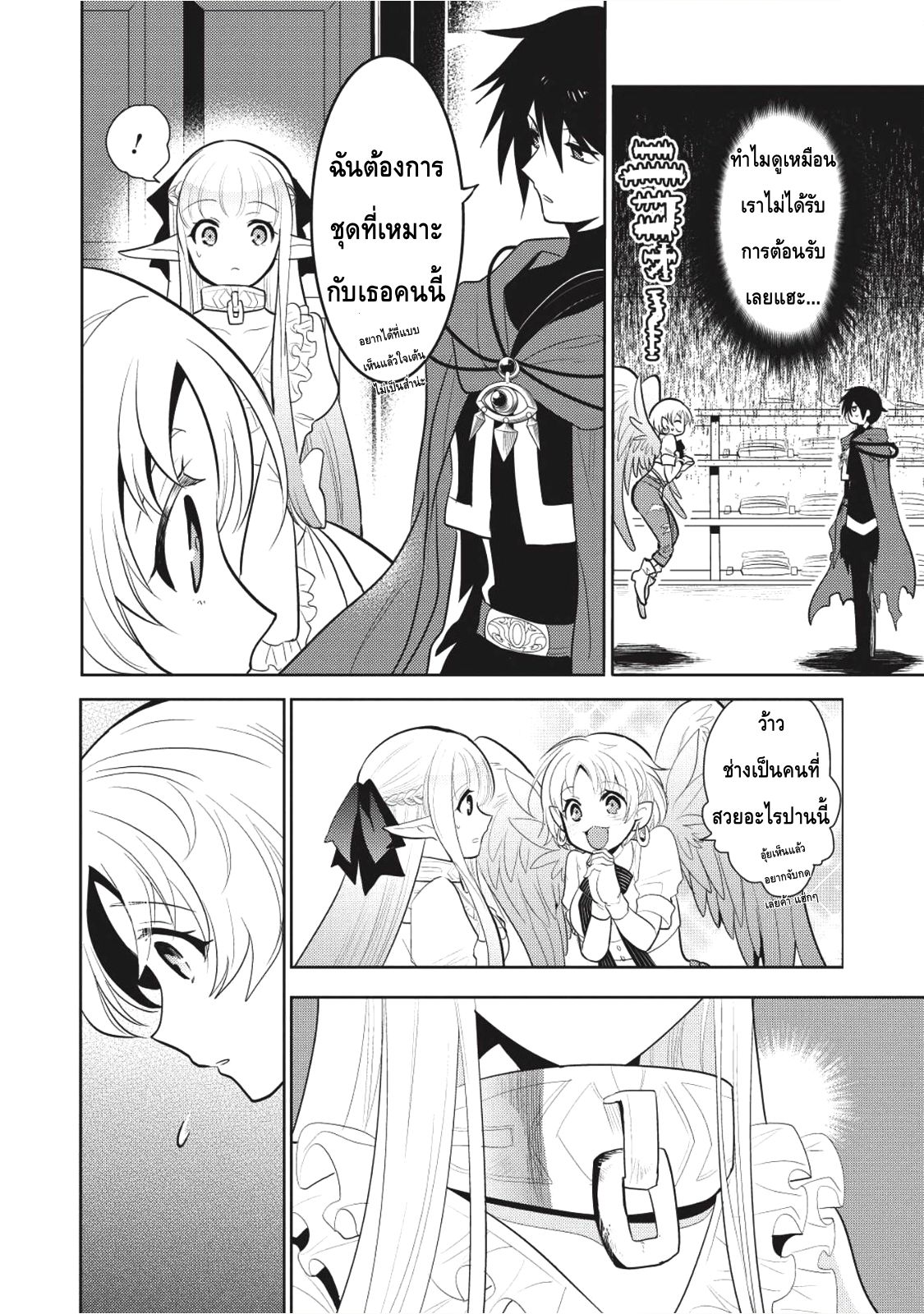 Maou no Ore ga Dorei Elf wo Yome ni Shitanda ga, Dou Medereba Ii? 4-รักแรกกับการสื่อสารที่ยุ่งเหยิงเหมือนกับราบนขนมปัง (3)