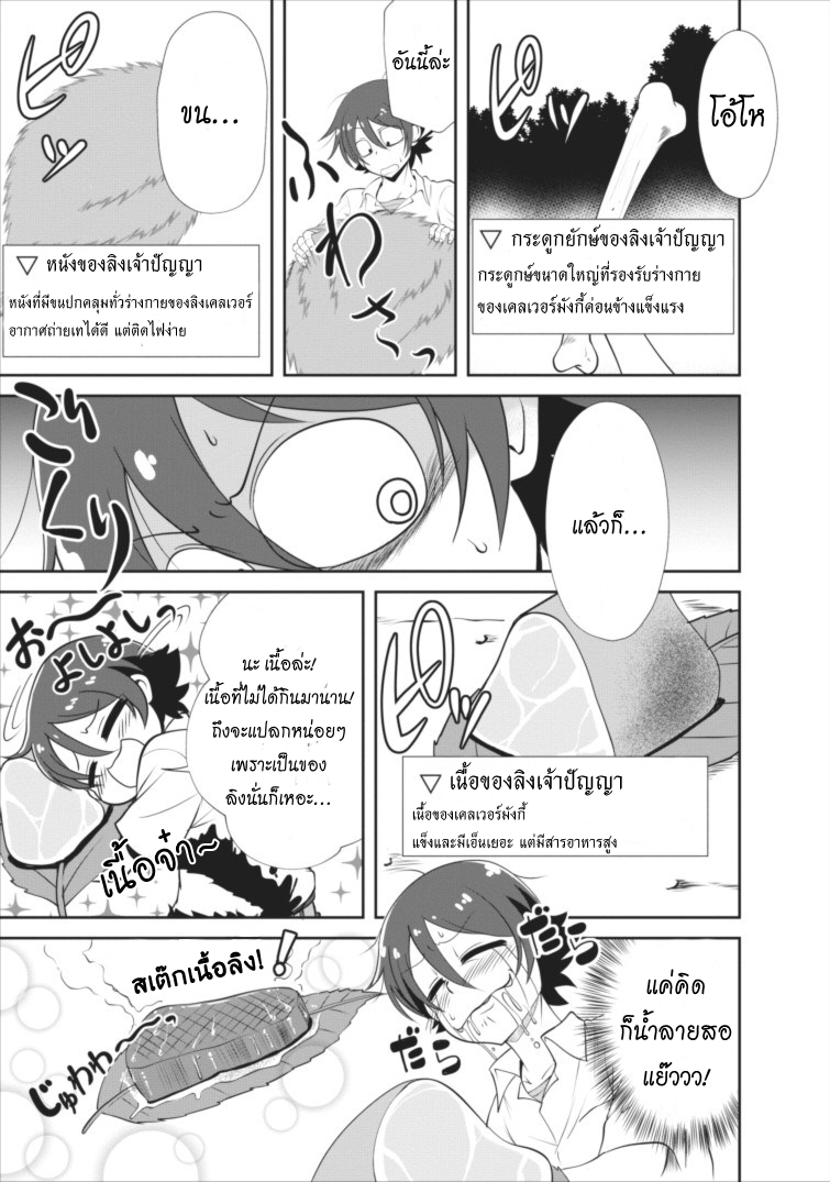 Shinka no Mi ~Shiranai Uchi ni Kachigumi Jinsei~ 2-แยกส่วนสมบูรณ์แบบ