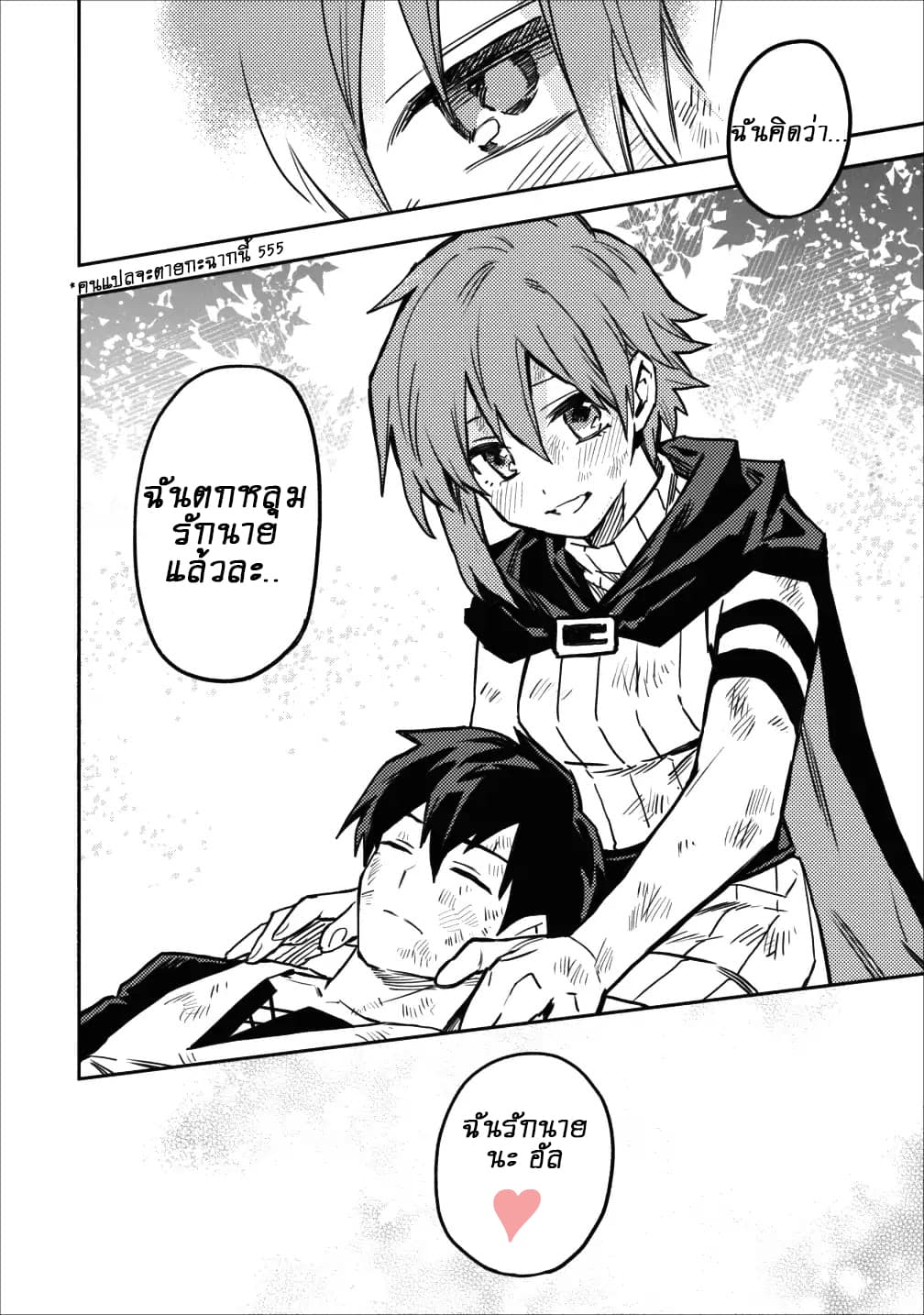 Noumin Kanren no Skill bakka Agetetara Naze ka Tsuyoku Natta 9-9