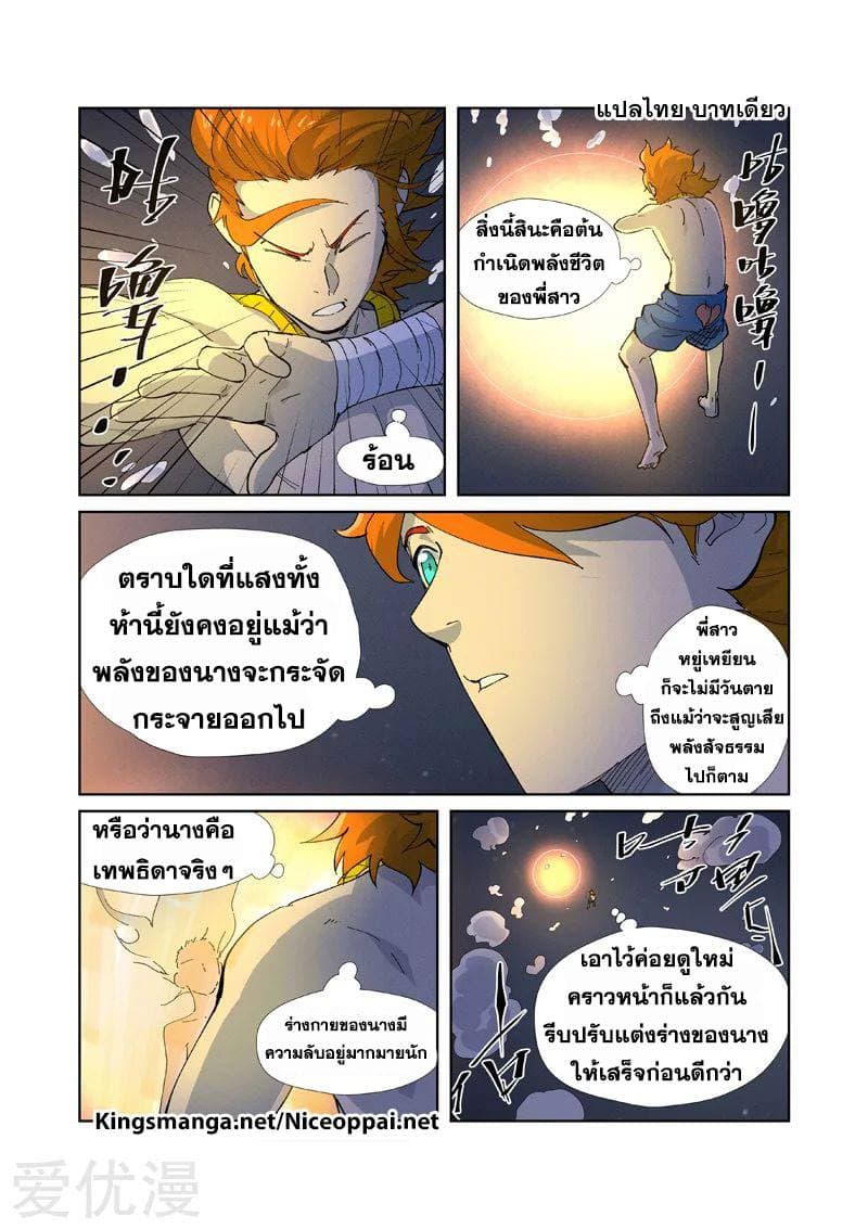 Tales of Demons and Gods 227-227