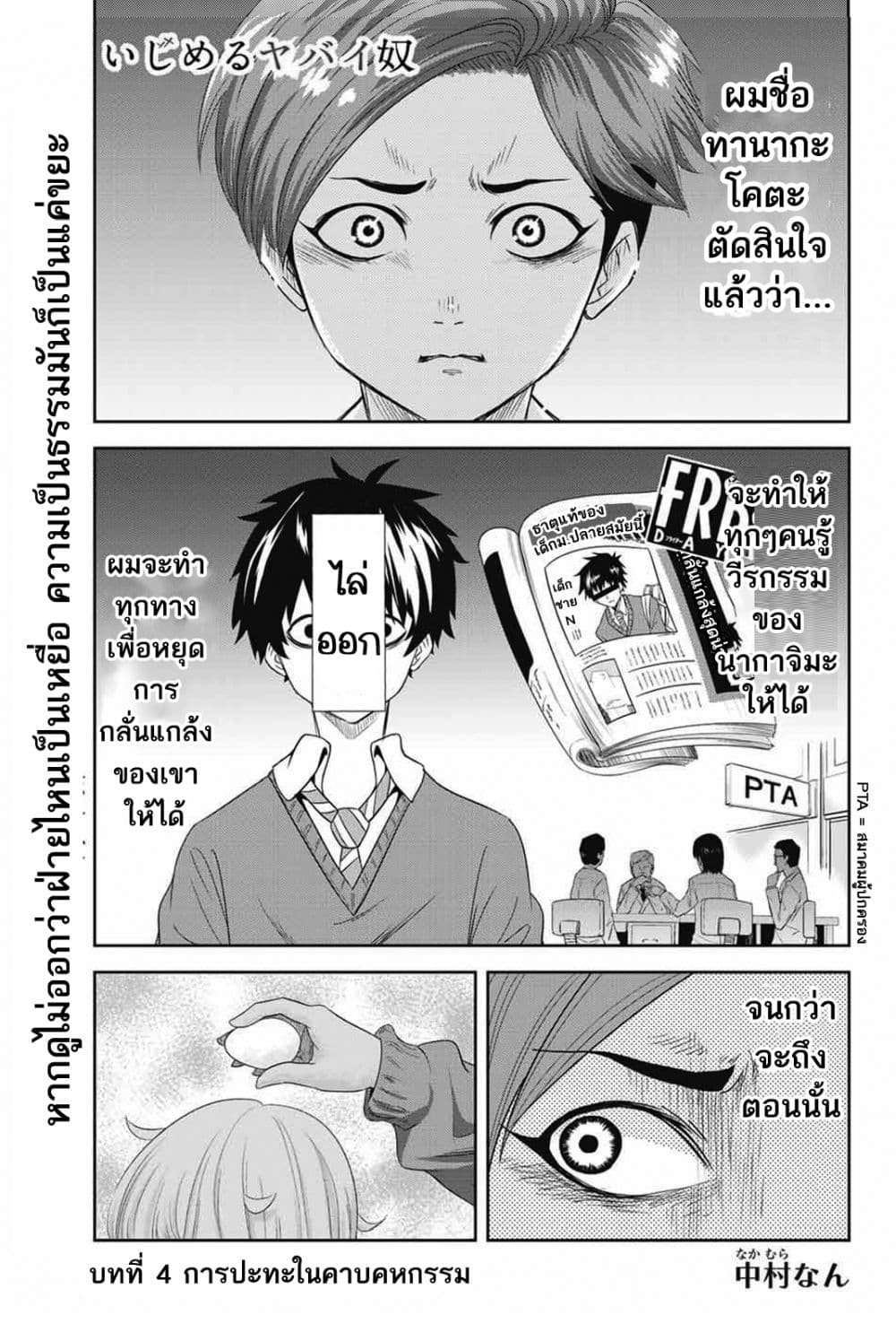 Ijimeru Yabai Yatsu 4-การปะทะในคาบคหกรรม
