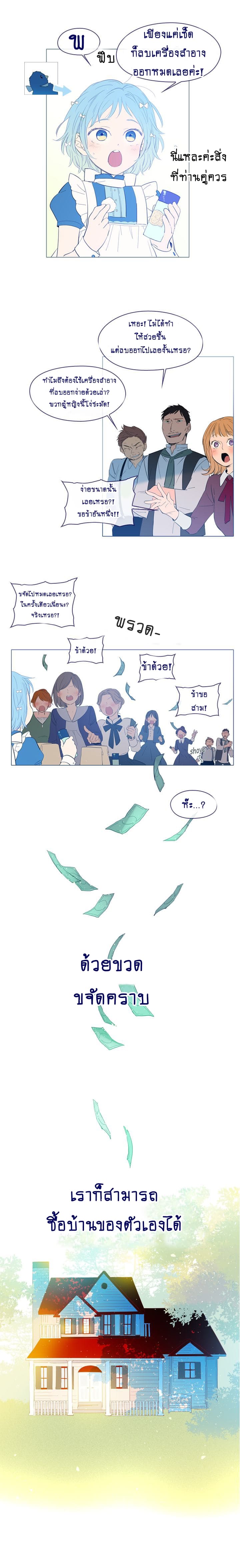This Witch of Mine แม่มดยันเดเระกับไอ้หนุ่มใจงาม 21-21