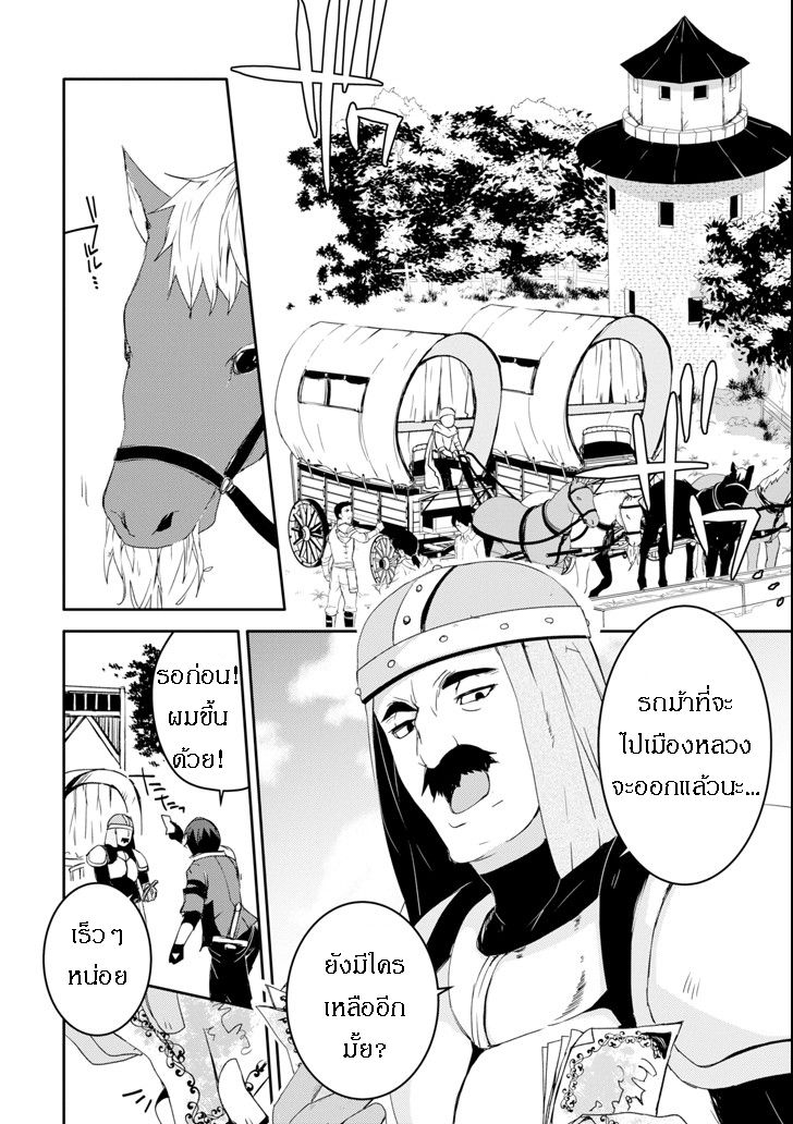 Mannen D-rank no Chuunen Boukensha, Yotta Ikioi de Densetsu no Ken wo Hikkonuku 4-4