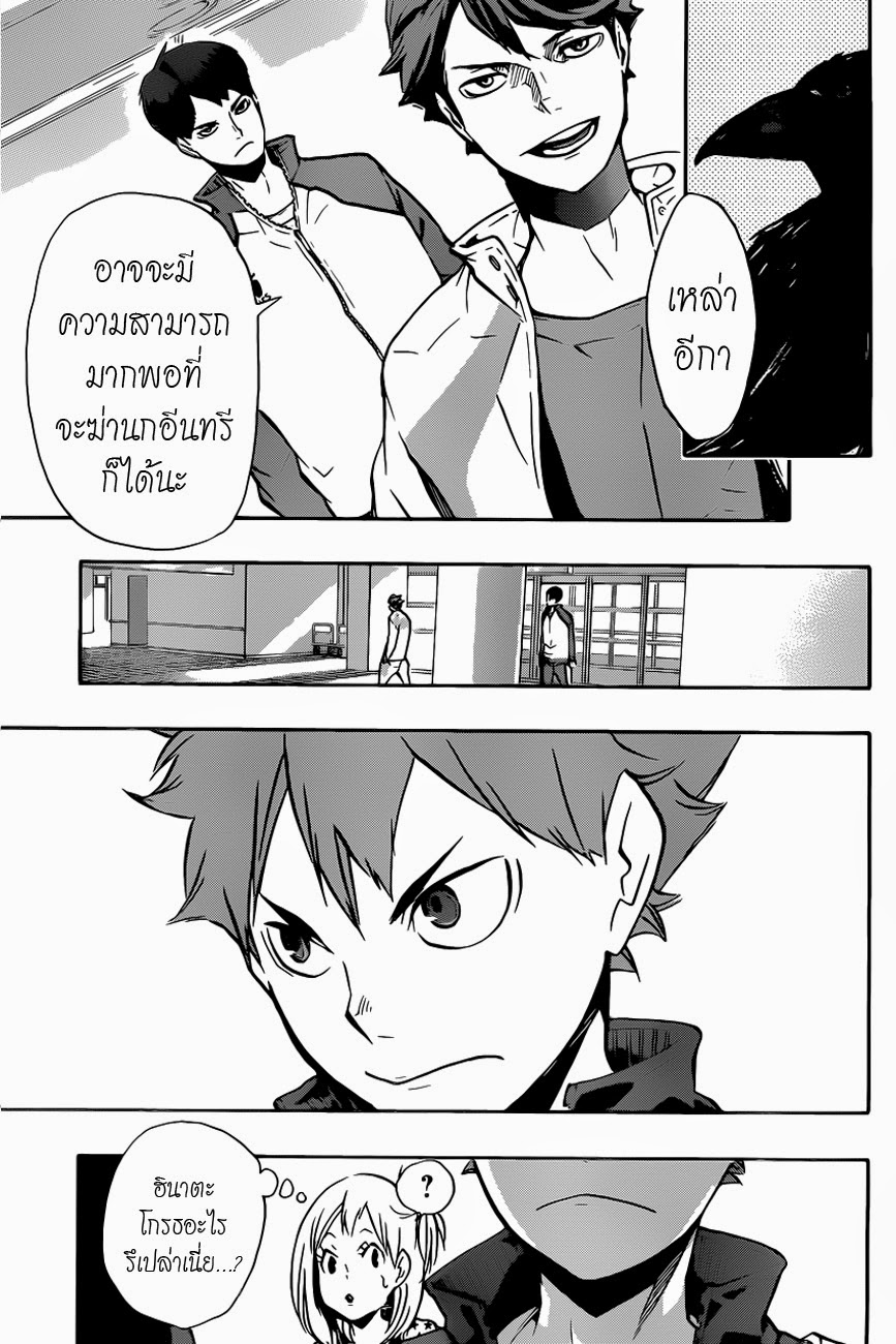 Haikyuu!! 148-ประกาศสงคราม