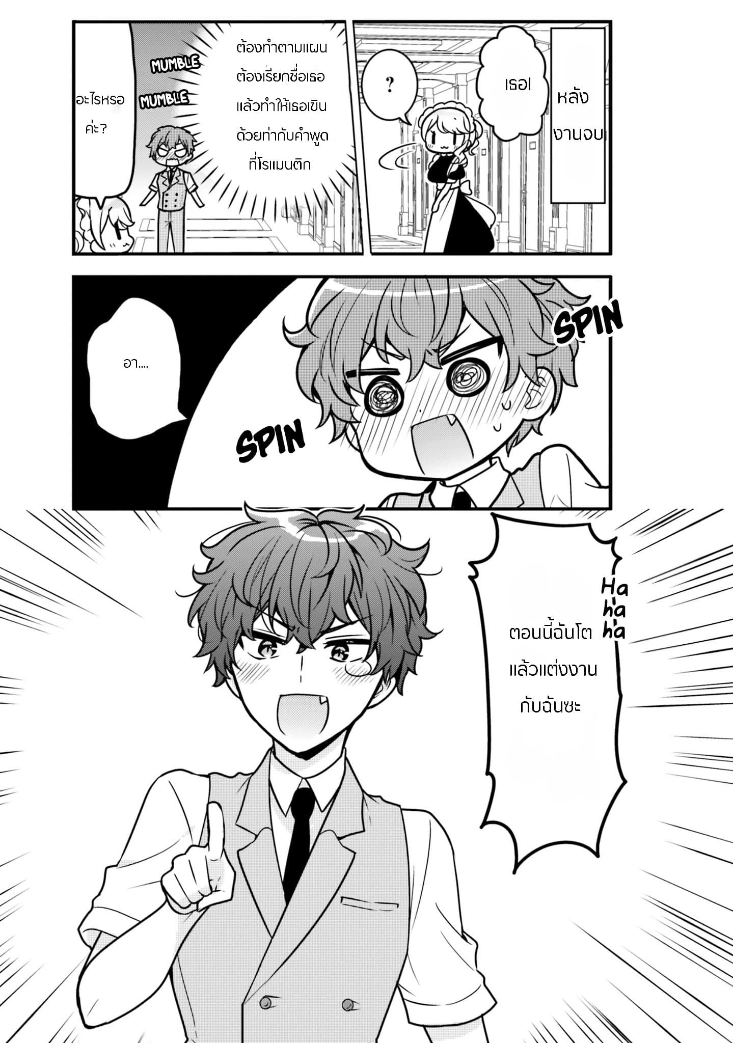 Tekito na Maid no Onee-san to Erasou de Ichizu na Botchan เมดซุ่มซ่ามกับเรื่องราว 10 ปี ของนายน้อยผู้เอาแตใจ 9-9