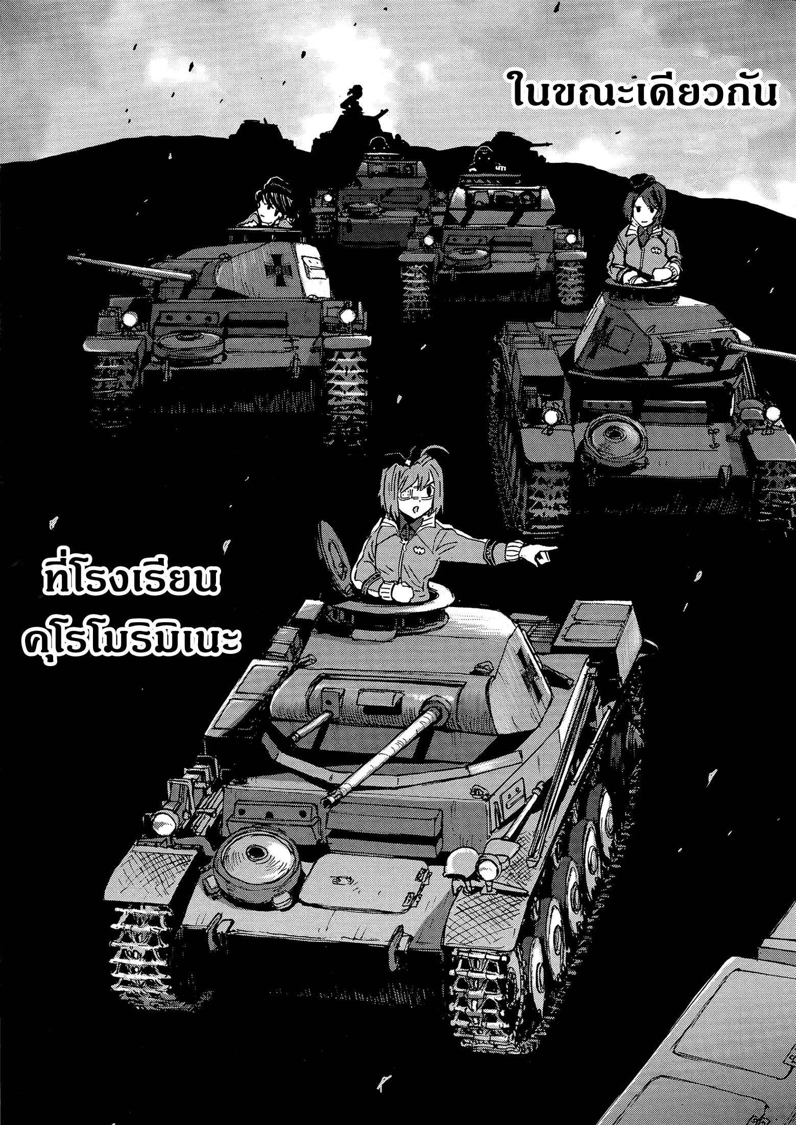Girls Und Panzer: Ribbon Warrior 16-การตีโต้ของคุโรโมริมิเนะ Part 2
