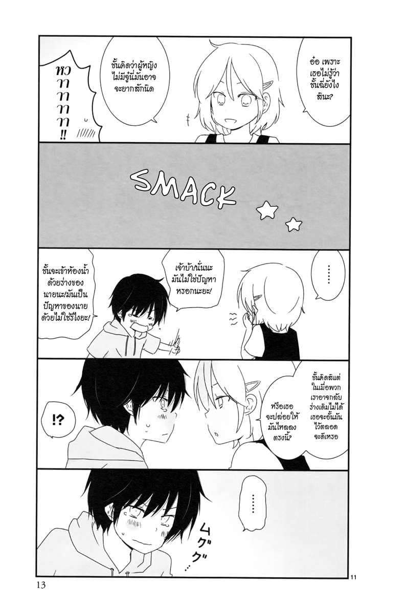 Shishunki Bitter Change 1-เปลี่ยน