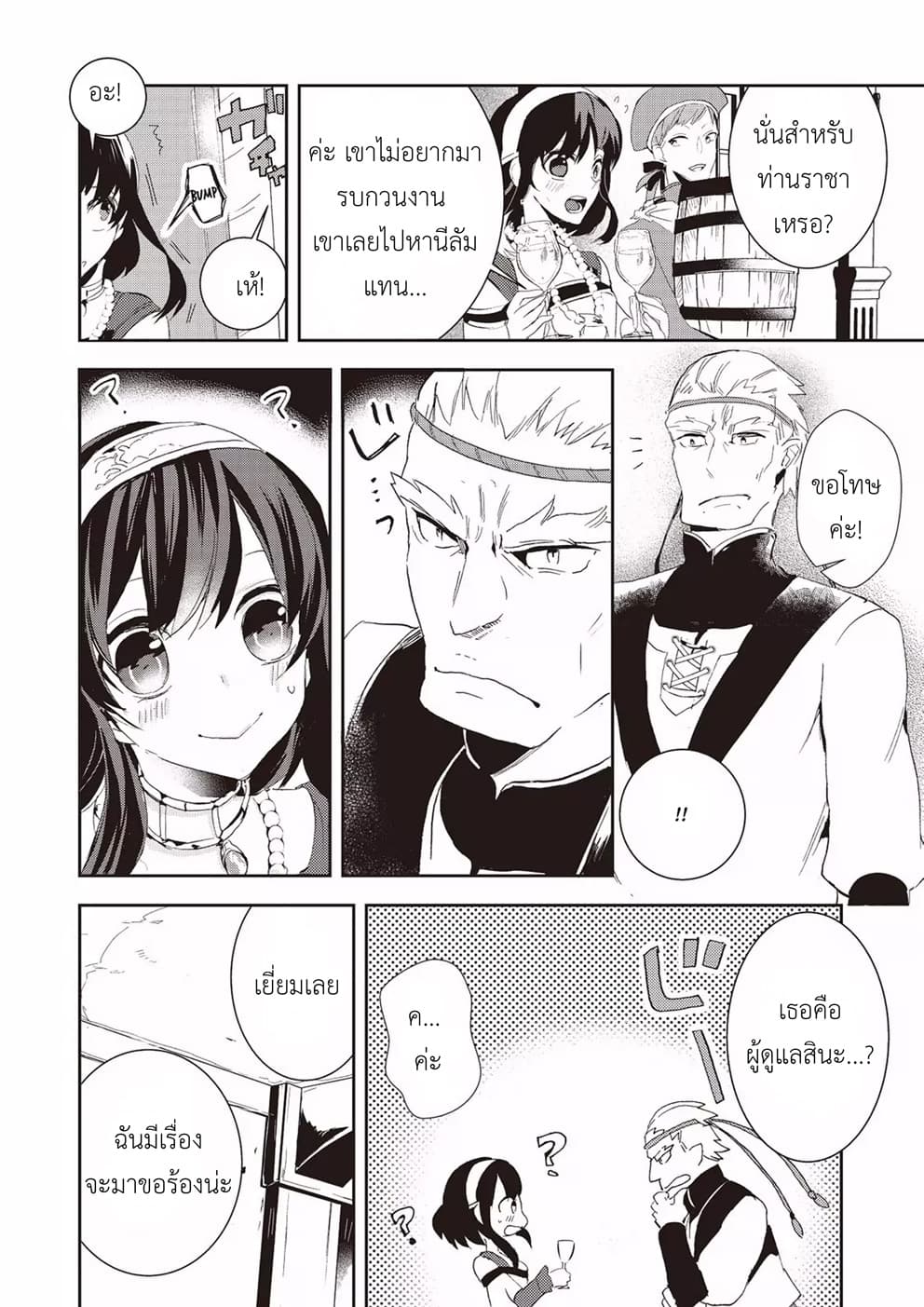 Baby Dragon Sitter นั่งเลี้ยงมังกรที่ต่างโลก 4-4