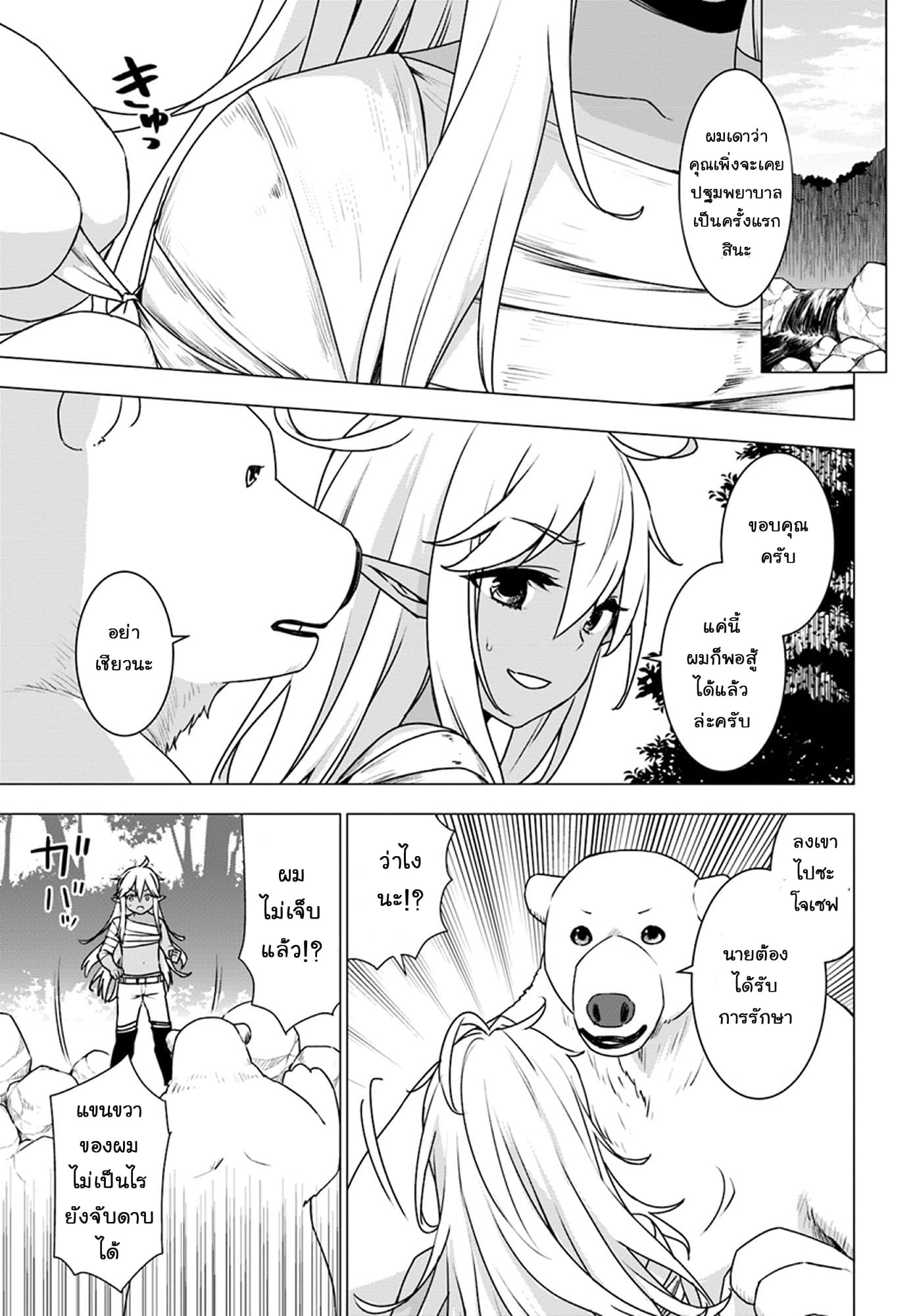 Shirokuma Tensei 11-โจเซฟบาดเจ็บ