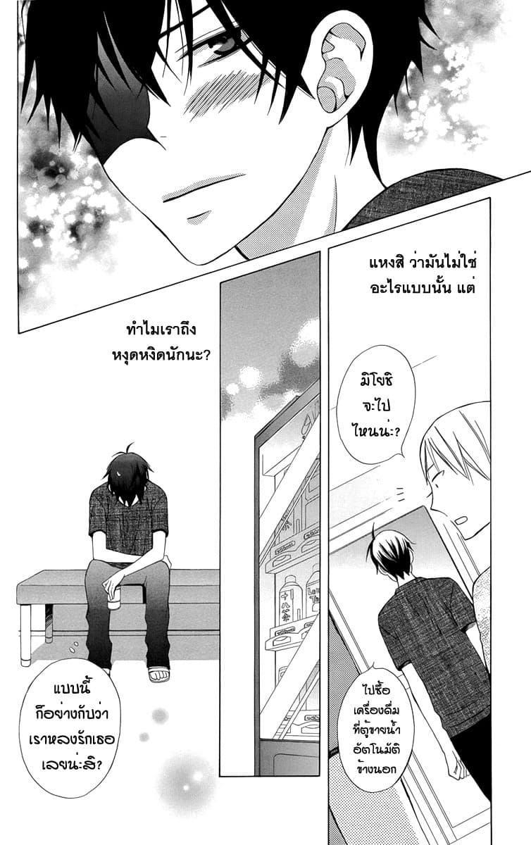 Kanojo ni Naru Hi 2-เรื่องปวดหัว ยามหน้าร้อน