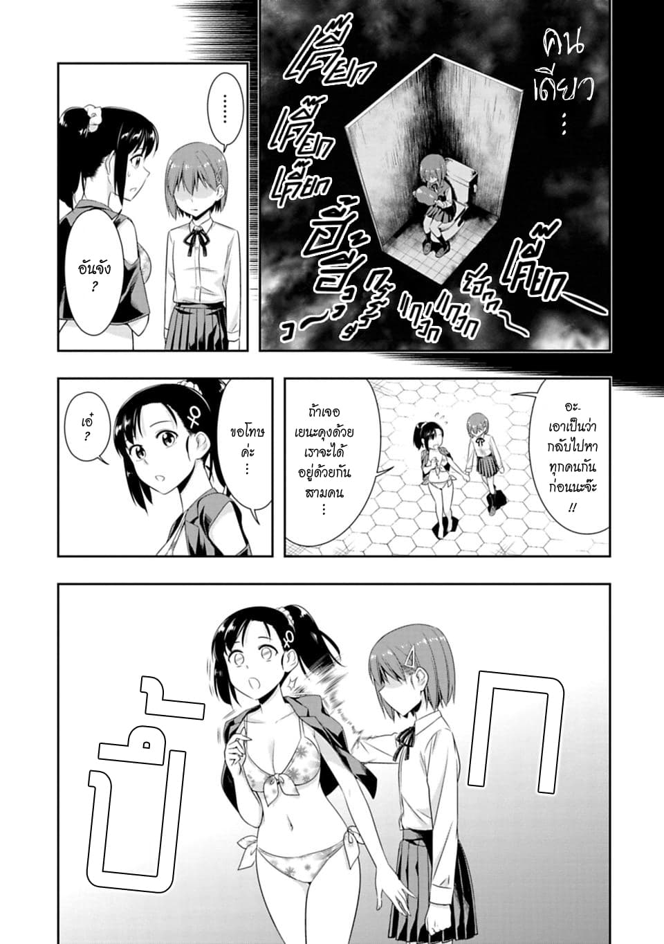 Murenase! Shiiton Gakuen 53-การประชิดตัวสุดอันตราย