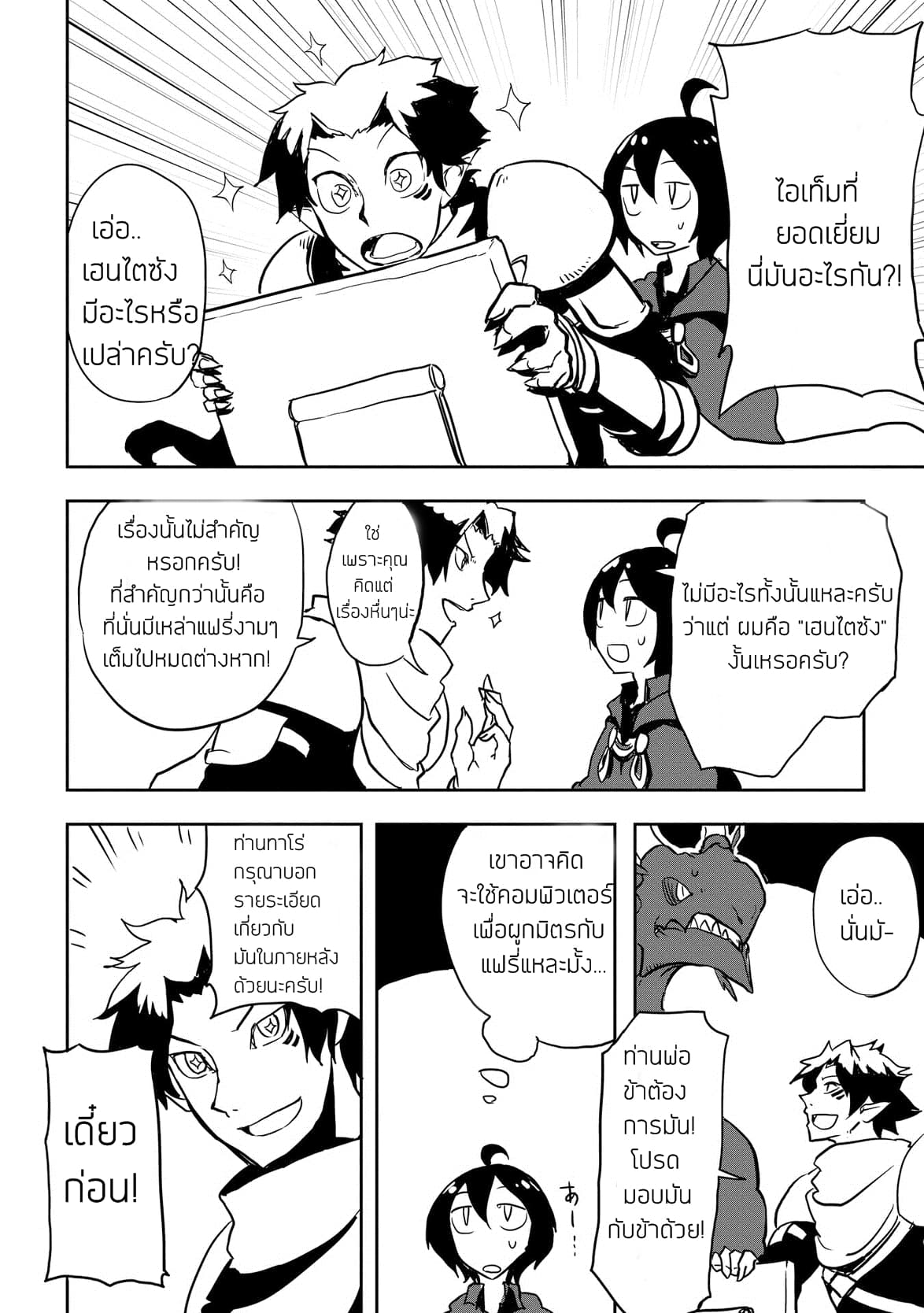 Ore to Kawazu-san no Isekai Hourouki 10-10
