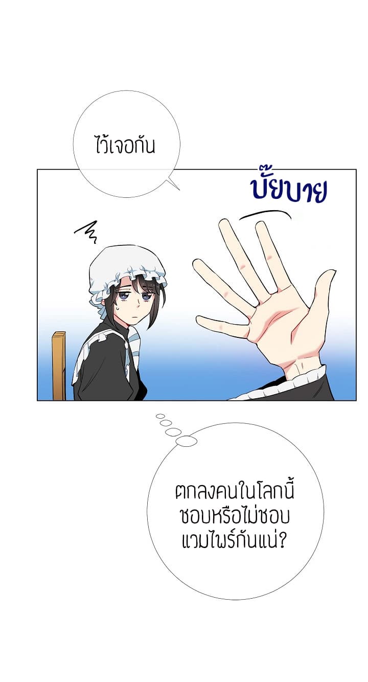 The Maid and the Vampire 3-3