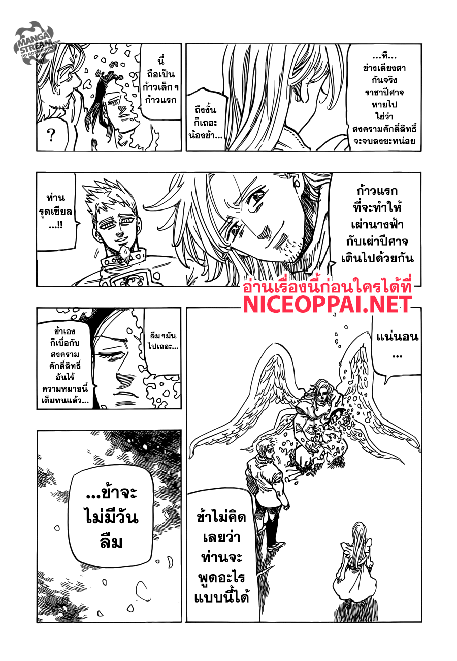 Nanatsu no Taizai 306-จุดหมายสุดท้ายของการเดินทางอันแสนยาวนาน