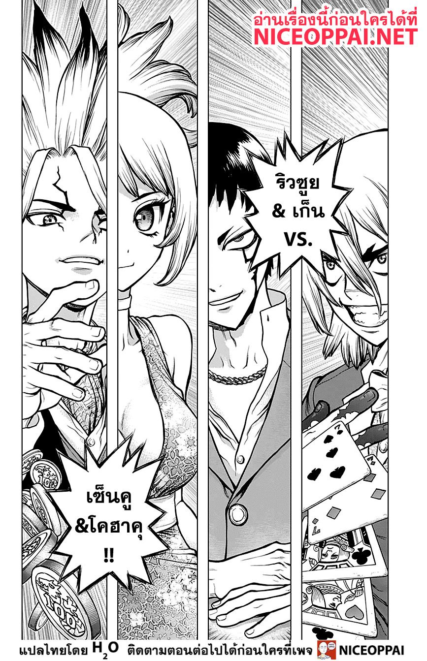Dr.Stone 144-RYUSUI GEN VS. SENKU KOHAKU