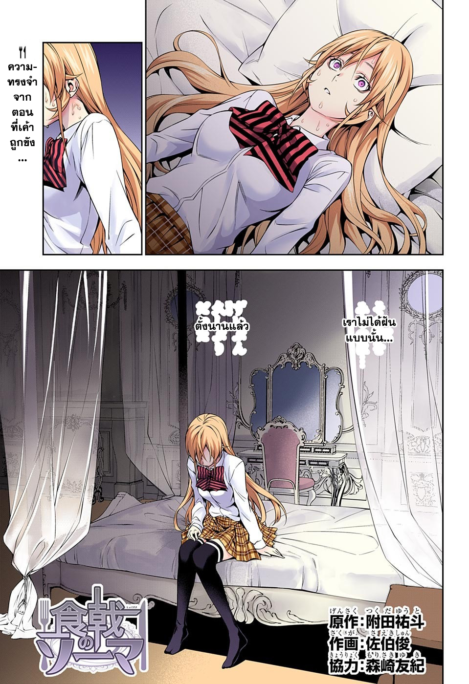 Shokugeki no Soma 137-แสงแห่งความหวัง