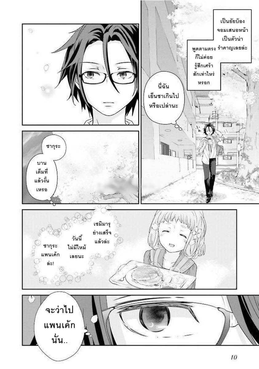 Kimi ga Shinanai Hi no Gohan มื้ออาหารนั้น ในวันที่เธอยังอยู่ 1-1