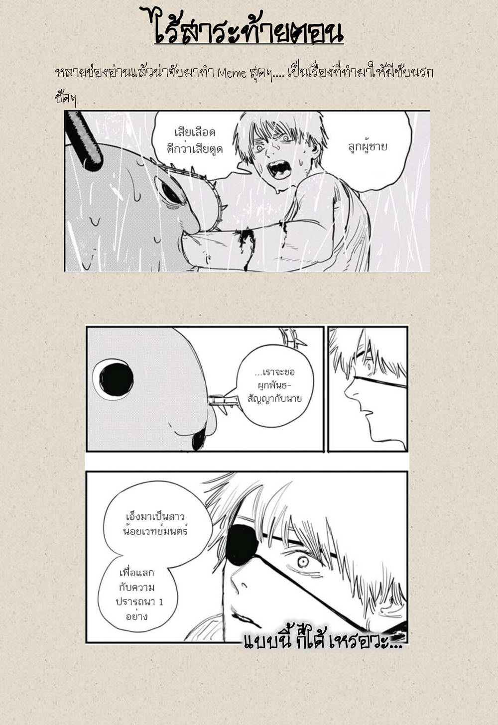 Chainsaw Man 1-เลื่อยและหมาน้อย