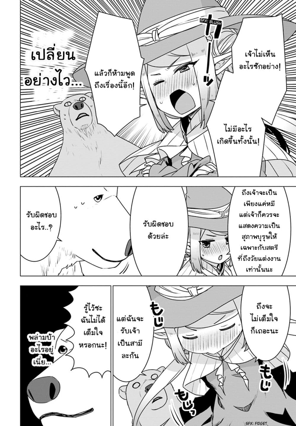 Shirokuma Tensei 17-แม่มดเอลฟ์ ปรากฎตัว!